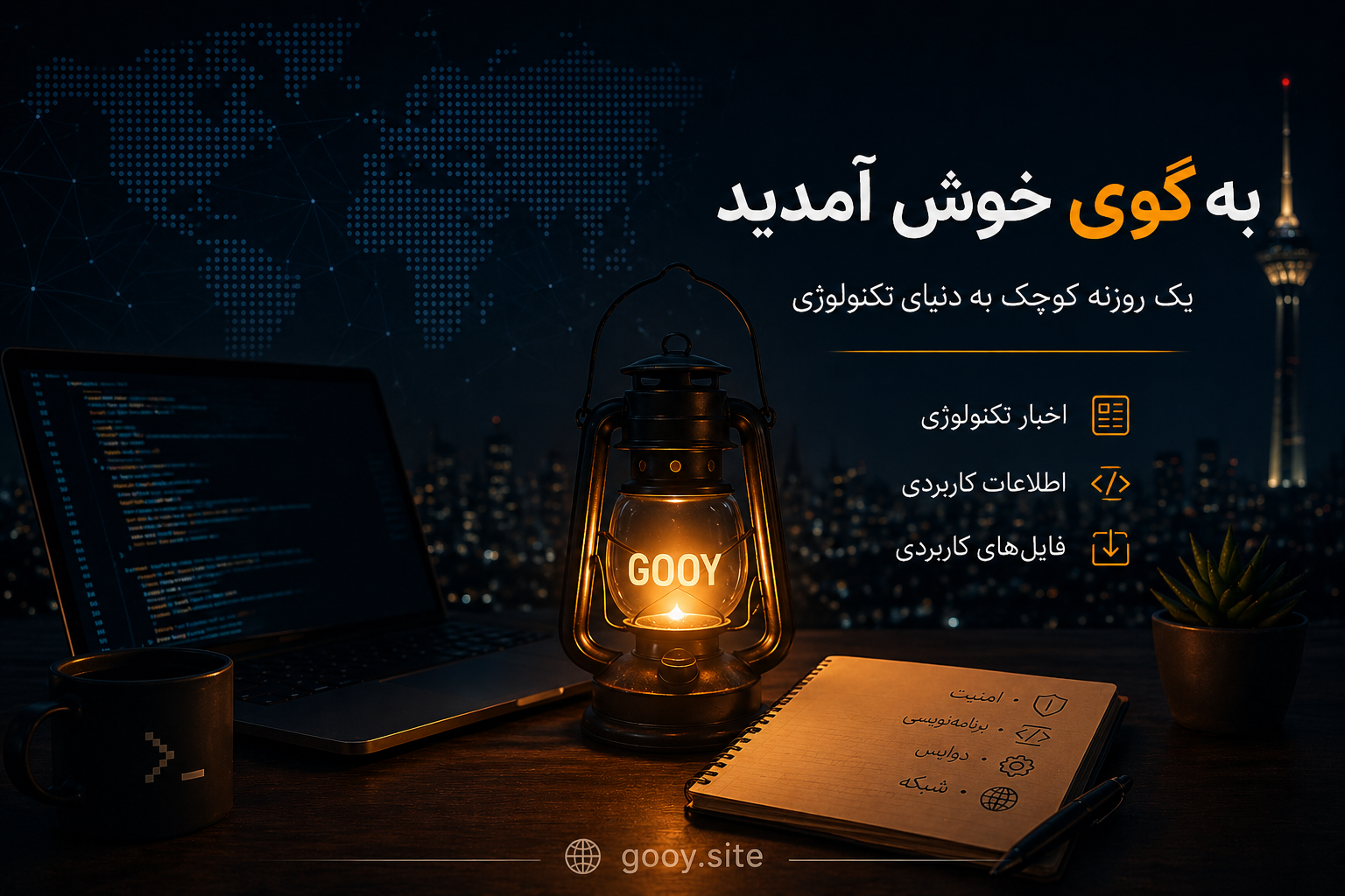 /images/hello-world-gooy.png